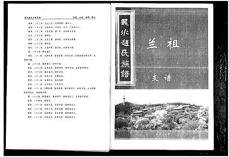 [赵]笼水赵氏族谱_不分卷 (山东) 笼水赵氏家谱_五.pdf