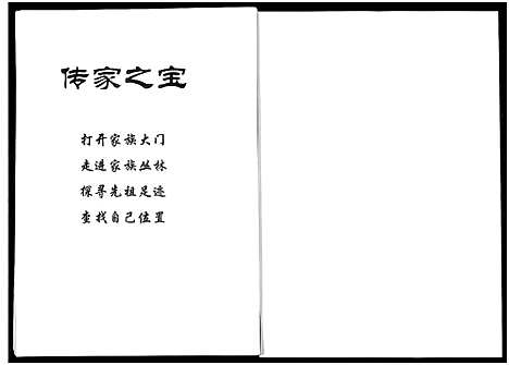 [赵]笼水赵氏族谱_不分卷 (山东) 笼水赵氏家谱_五.pdf