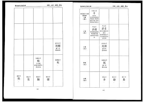 [赵]笼水赵氏族谱_不分卷 (山东) 笼水赵氏家谱_五.pdf