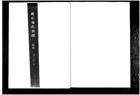 [赵]笼水赵氏族谱_不分卷 (山东) 笼水赵氏家谱_七.pdf