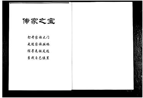 [赵]笼水赵氏族谱_不分卷 (山东) 笼水赵氏家谱_七.pdf