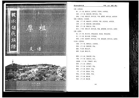 [赵]笼水赵氏族谱_不分卷 (山东) 笼水赵氏家谱_八.pdf