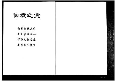 [赵]笼水赵氏族谱_不分卷 (山东) 笼水赵氏家谱_八.pdf