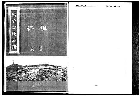 [赵]笼水赵氏族谱_不分卷 (山东) 笼水赵氏家谱_九.pdf