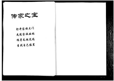 [赵]笼水赵氏族谱_不分卷 (山东) 笼水赵氏家谱_九.pdf