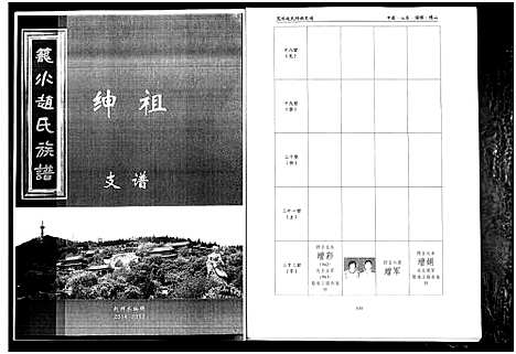 [赵]笼水赵氏族谱_不分卷 (山东) 笼水赵氏家谱_十一.pdf