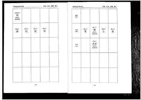 [赵]笼水赵氏族谱_不分卷 (山东) 笼水赵氏家谱_十二.pdf