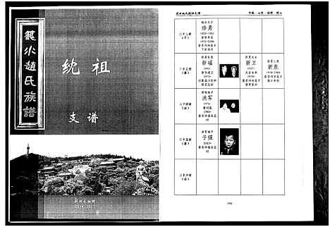 [赵]笼水赵氏族谱_不分卷 (山东) 笼水赵氏家谱_十四.pdf