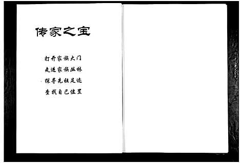 [赵]笼水赵氏族谱_不分卷 (山东) 笼水赵氏家谱_十四.pdf