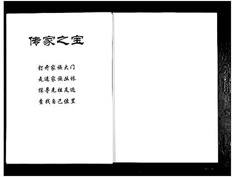 [赵]笼水赵氏族谱_不分卷 (山东) 笼水赵氏家谱_十五.pdf