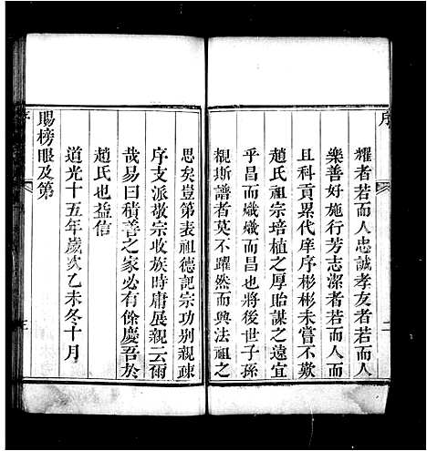 [赵]芝阳赵氏族谱_4卷 (山东) 芝阳赵氏家谱.pdf