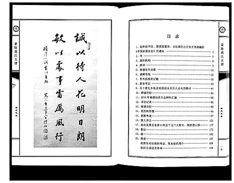 [赵]蒙阴赵氏支谱 (山东) 蒙阴赵氏支谱_一.pdf