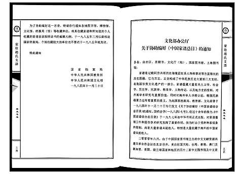 [赵]蒙阴赵氏支谱 (山东) 蒙阴赵氏支谱_一.pdf