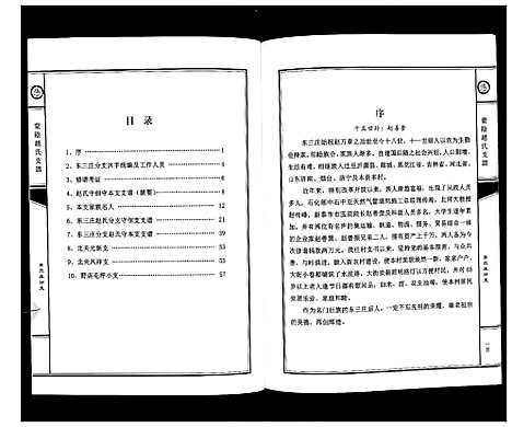 [赵]蒙阴赵氏支谱 (山东) 蒙阴赵氏支谱_二.pdf