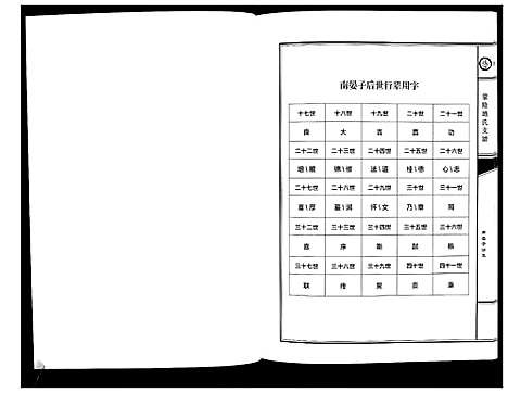 [赵]蒙阴赵氏支谱 (山东) 蒙阴赵氏支谱_三.pdf