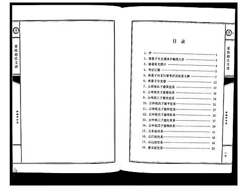 [赵]蒙阴赵氏支谱 (山东) 蒙阴赵氏支谱_三.pdf