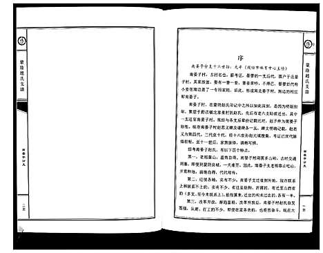 [赵]蒙阴赵氏支谱 (山东) 蒙阴赵氏支谱_三.pdf