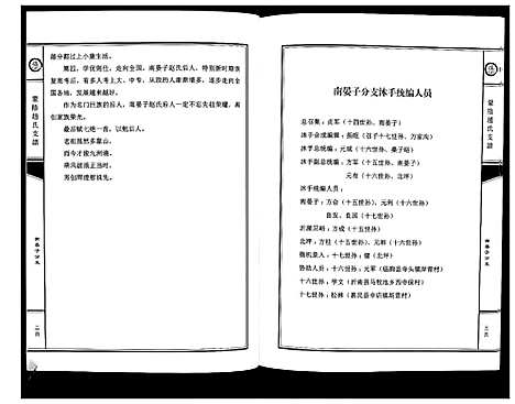 [赵]蒙阴赵氏支谱 (山东) 蒙阴赵氏支谱_三.pdf