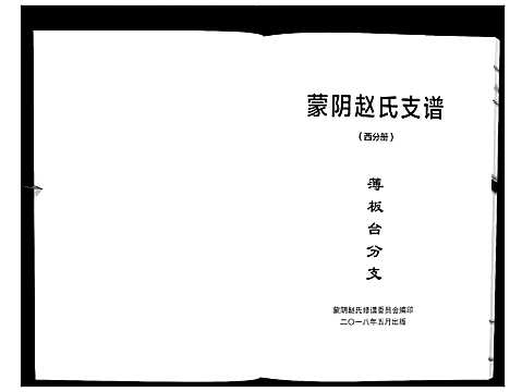 [赵]蒙阴赵氏支谱 (山东) 蒙阴赵氏支谱_五.pdf