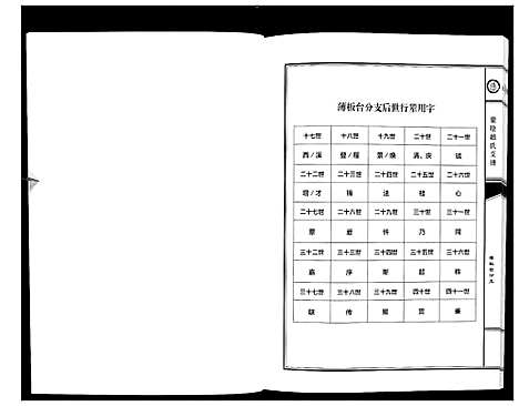 [赵]蒙阴赵氏支谱 (山东) 蒙阴赵氏支谱_五.pdf