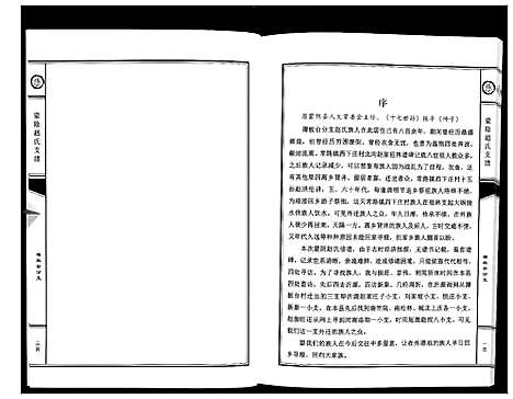 [赵]蒙阴赵氏支谱 (山东) 蒙阴赵氏支谱_五.pdf