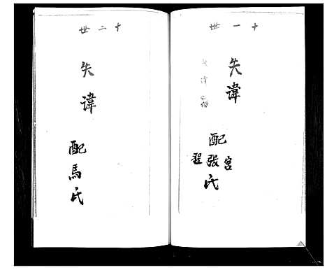 [赵]赵家谱书 (山东) 赵家谱.pdf