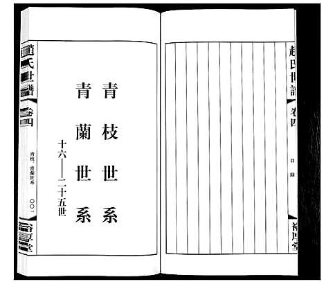 [赵]赵氏世谱_5卷 (山东) 赵氏世谱_七.pdf