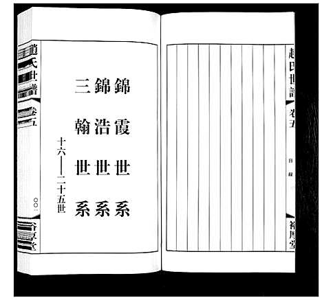 [赵]赵氏世谱_5卷 (山东) 赵氏世谱_八.pdf