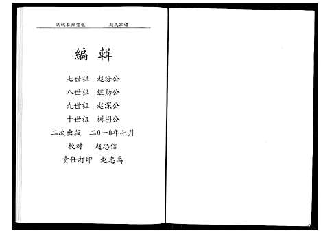 [赵]赵氏家谱_2卷 (山东) 赵氏家谱_一.pdf