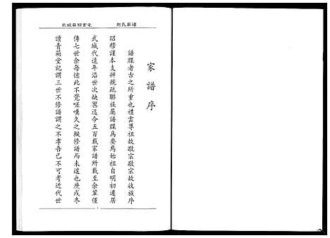 [赵]赵氏家谱_2卷 (山东) 赵氏家谱_一.pdf