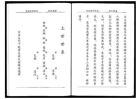 [赵]赵氏家谱_2卷 (山东) 赵氏家谱_一.pdf