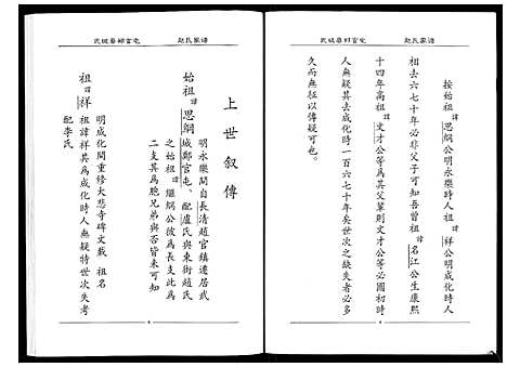 [赵]赵氏家谱_2卷 (山东) 赵氏家谱_一.pdf