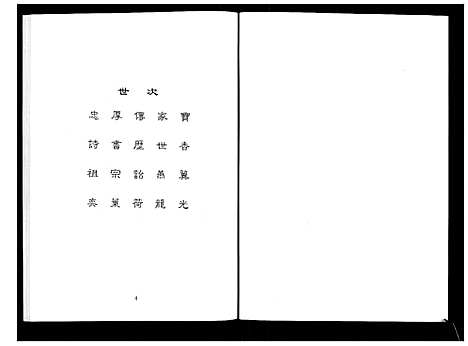 [赵]赵氏家谱_2卷 (山东) 赵氏家谱_二.pdf