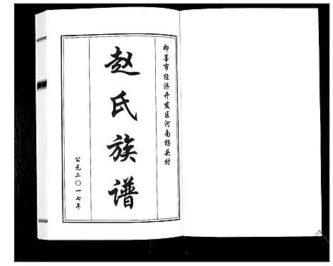 [赵]赵氏族谱 (山东) 赵氏家谱_一.pdf