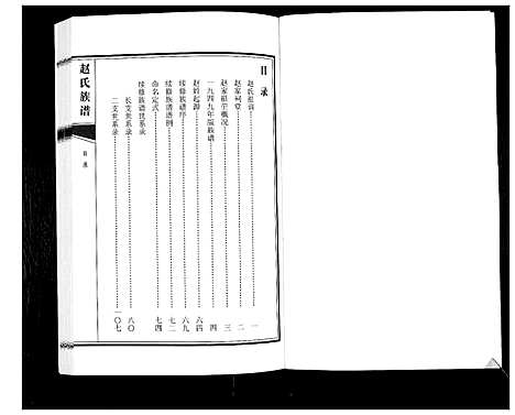 [赵]赵氏族谱 (山东) 赵氏家谱_一.pdf