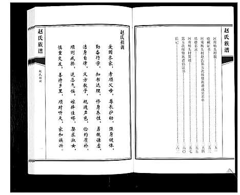 [赵]赵氏族谱 (山东) 赵氏家谱_一.pdf