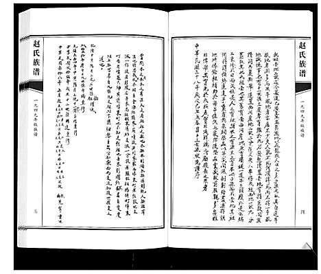 [赵]赵氏族谱 (山东) 赵氏家谱_一.pdf