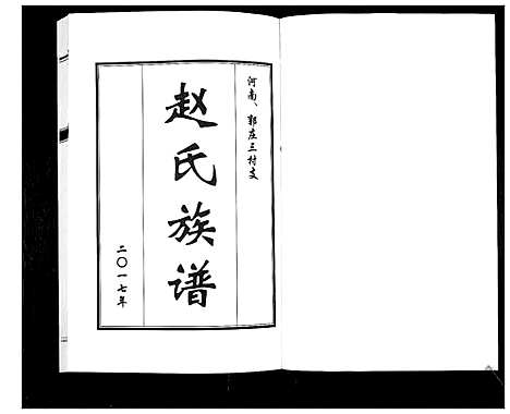 [赵]赵氏族谱 (山东) 赵氏家谱.pdf