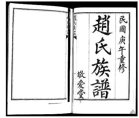 [赵]赵氏族谱 (山东) 赵氏家谱_一.pdf