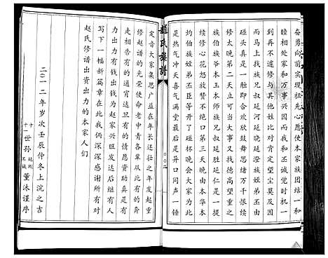 [赵]赵氏族谱 (山东) 赵氏家谱_二.pdf