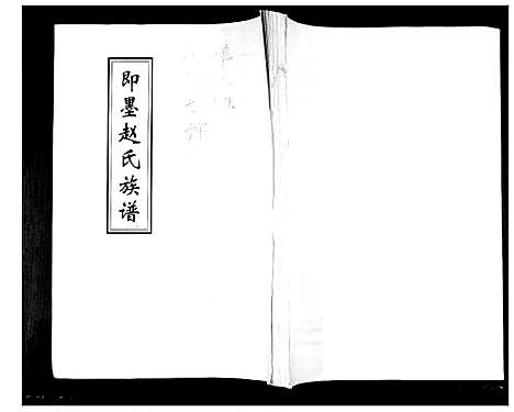 [赵]赵氏族谱 (山东) 赵氏家谱_一.pdf