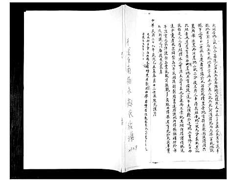 [赵]赵氏族谱 (山东) 赵氏家谱.pdf