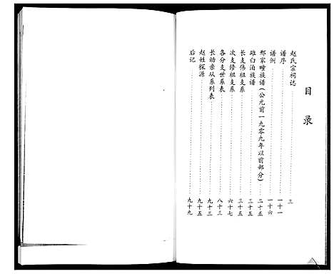 [赵]赵氏族谱 (山东) 赵氏家谱.pdf