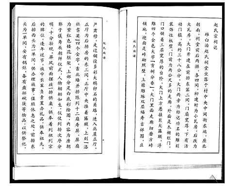 [赵]赵氏族谱 (山东) 赵氏家谱.pdf