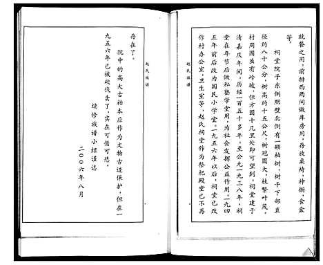 [赵]赵氏族谱 (山东) 赵氏家谱.pdf