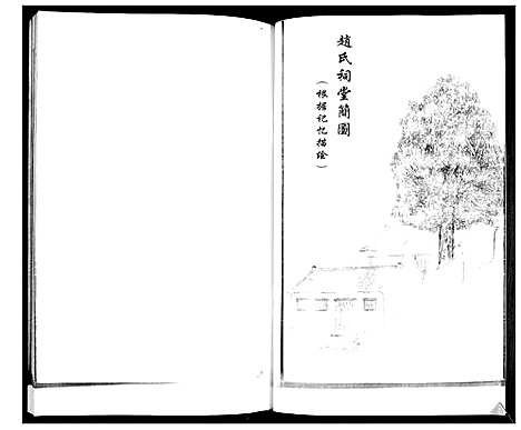 [赵]赵氏族谱 (山东) 赵氏家谱.pdf