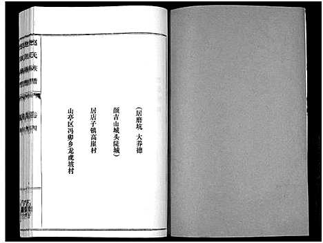 [赵]鲁腾赵氏族谱 (山东) 鲁腾赵氏家谱_四.pdf