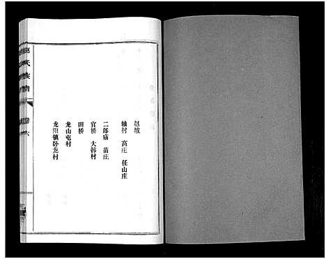 [赵]鲁腾赵氏族谱 (山东) 鲁腾赵氏家谱_六.pdf