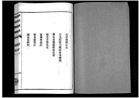 [赵]鲁腾赵氏族谱 (山东) 鲁腾赵氏家谱_十一.pdf