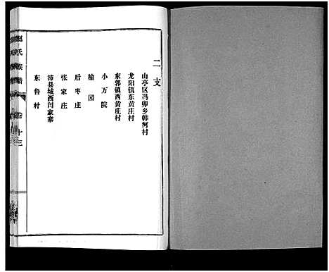 [赵]鲁腾赵氏族谱 (山东) 鲁腾赵氏家谱_十三.pdf